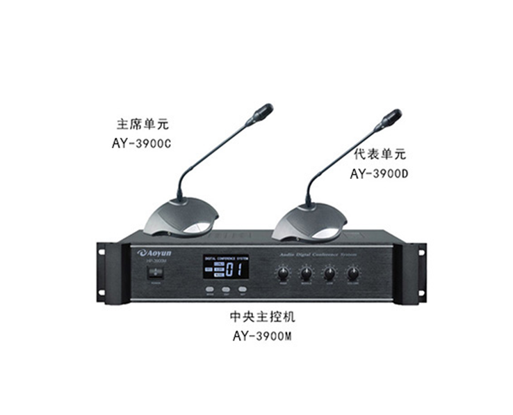 澳韵 AY-3900 数字讨论型手拉手会议系统方案