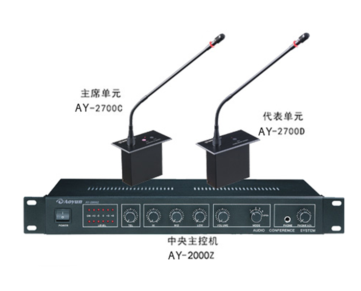 澳韵 AY-2700 多功能会议系统方案